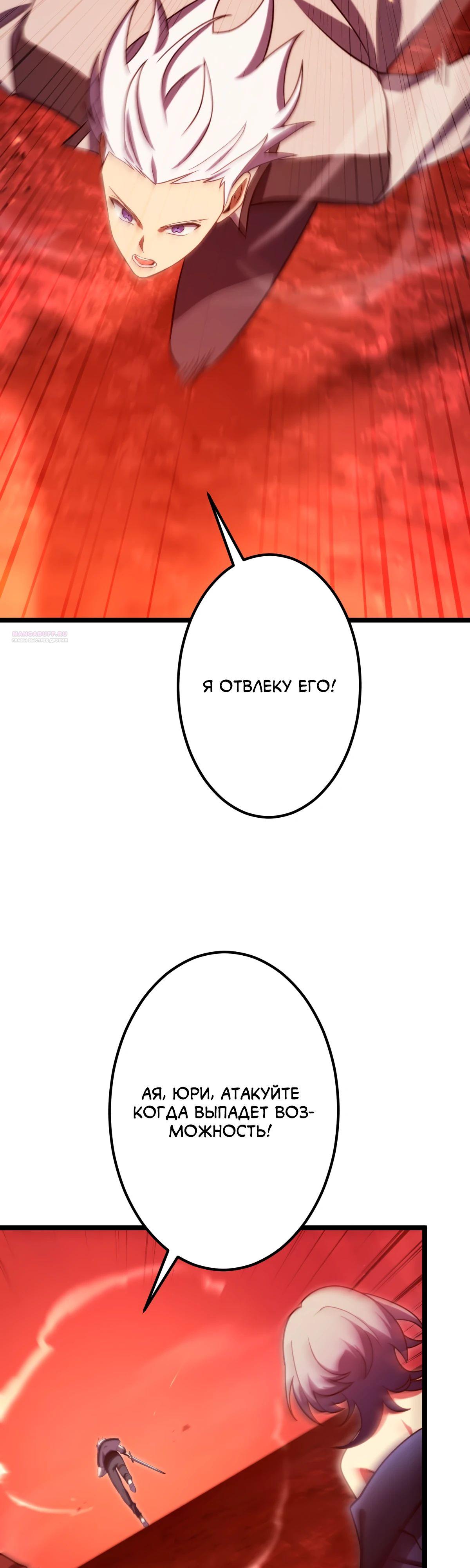 Манга Регрессия тёмного мага - Глава 19 Страница 18