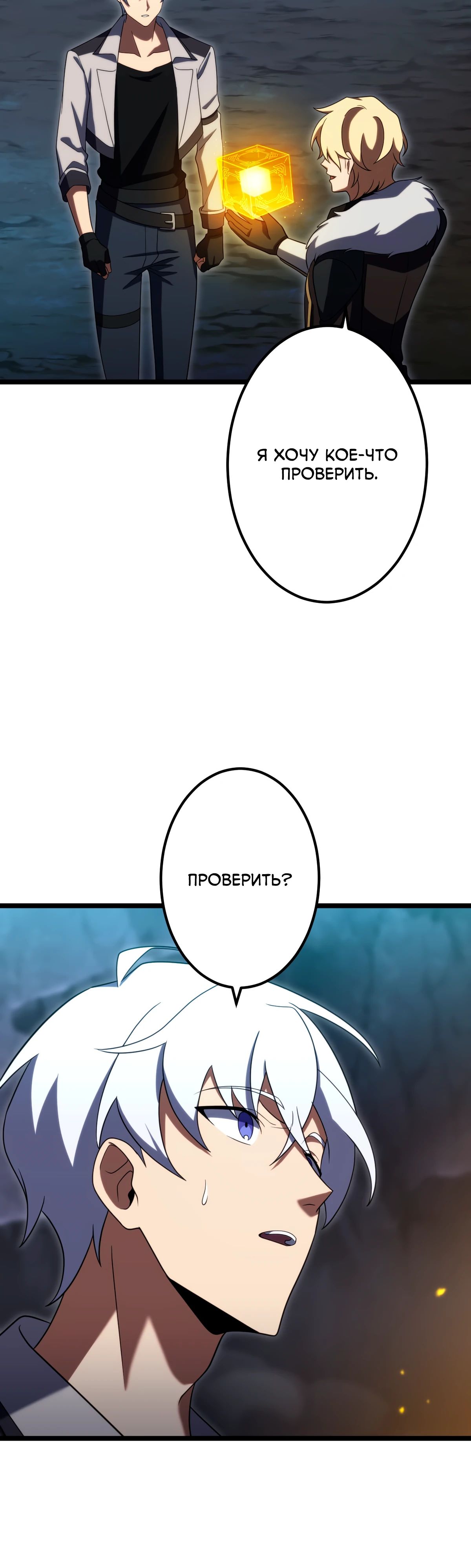 Манга Регрессия тёмного мага - Глава 19 Страница 55