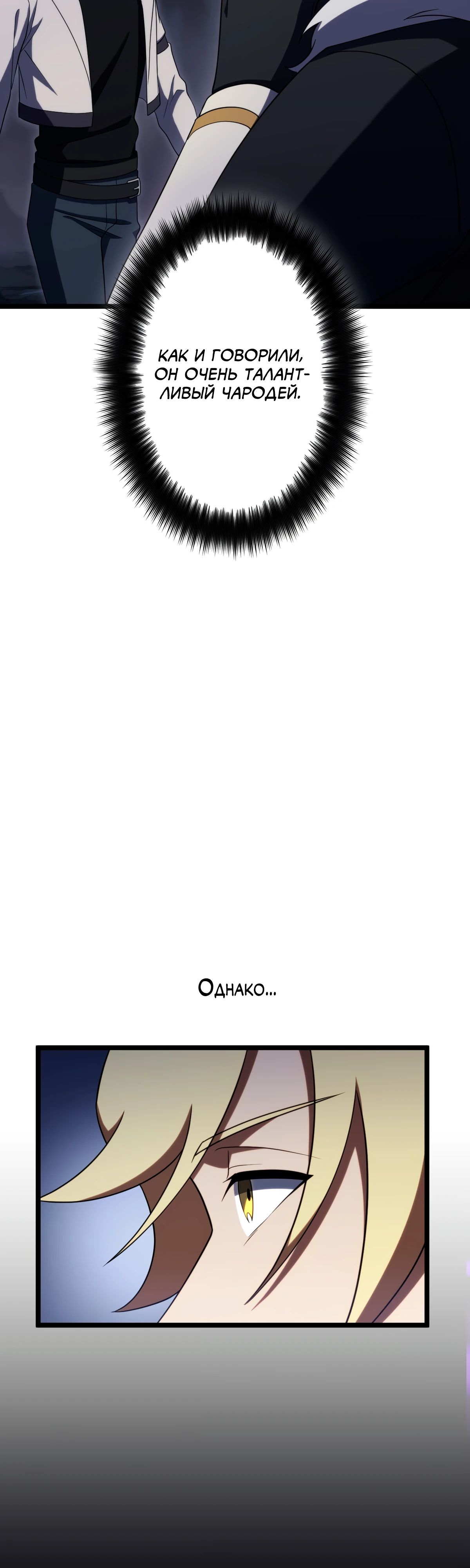 Манга Регрессия тёмного мага - Глава 19 Страница 51