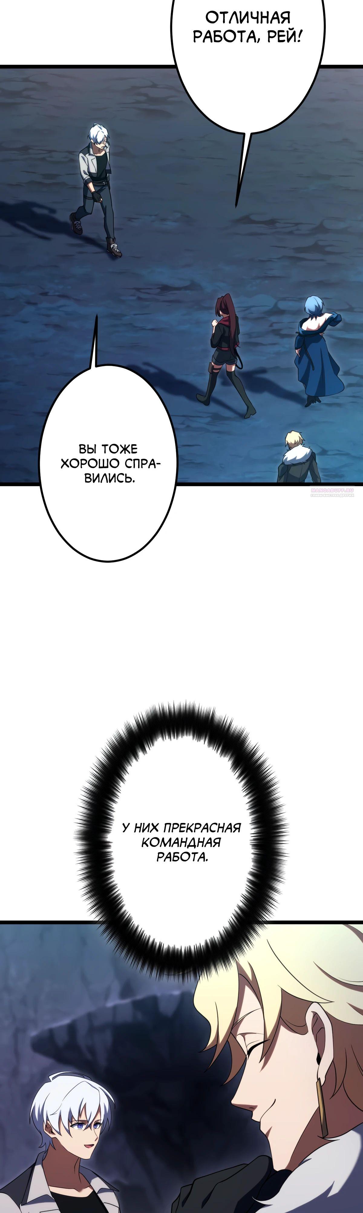 Манга Регрессия тёмного мага - Глава 19 Страница 50