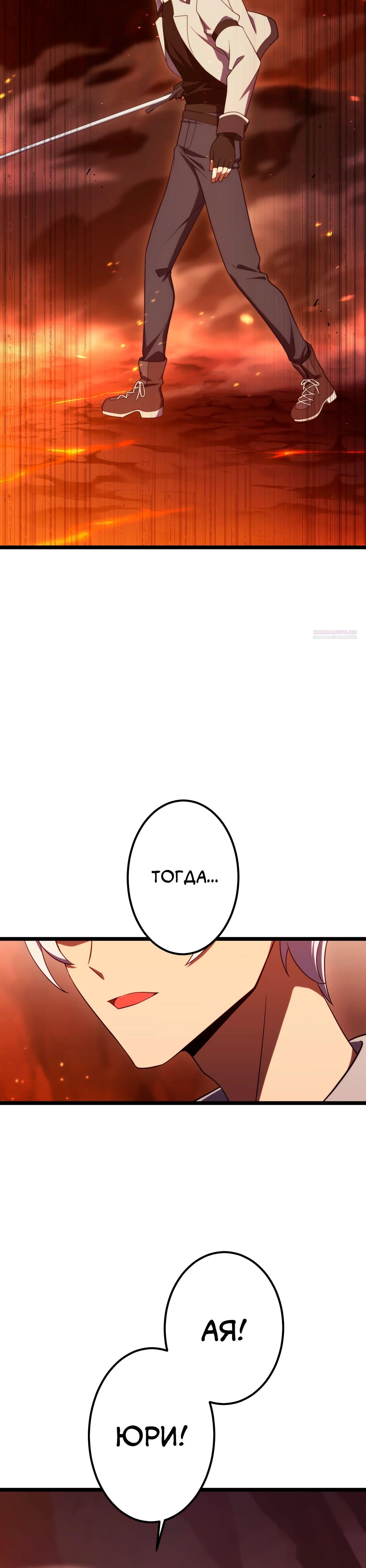 Манга Регрессия тёмного мага - Глава 19 Страница 30