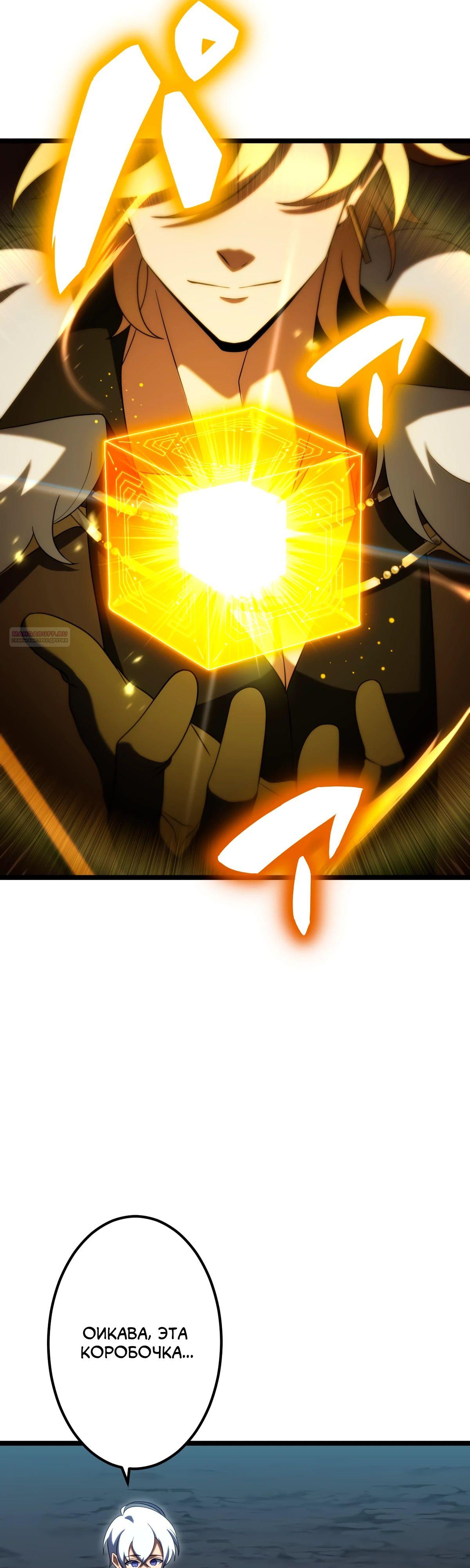 Манга Регрессия тёмного мага - Глава 19 Страница 54