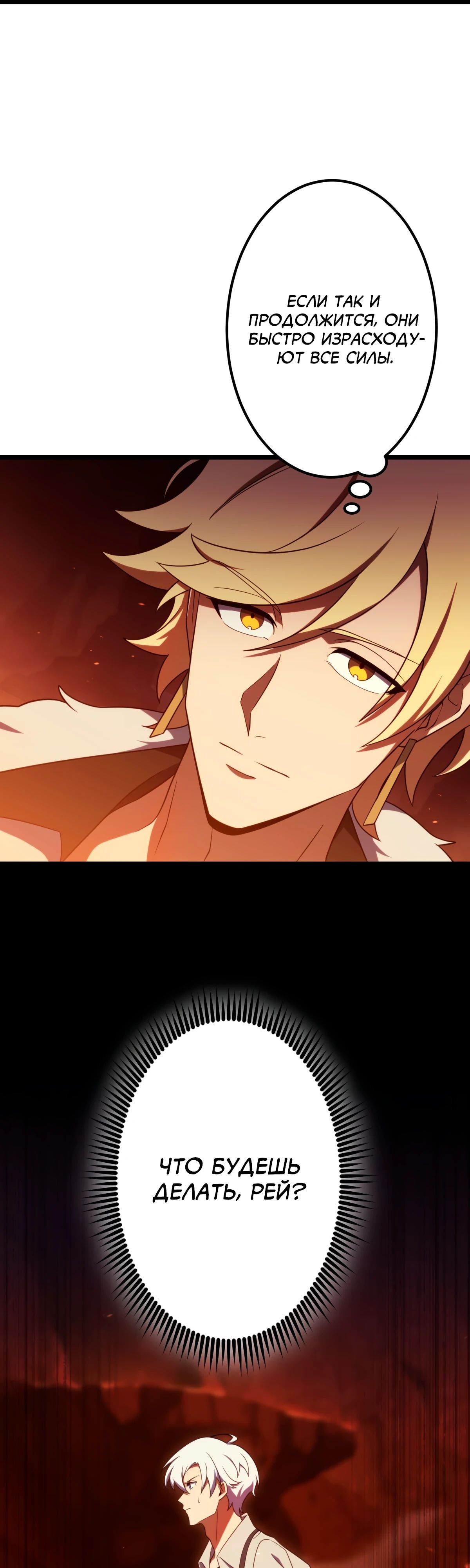 Манга Регрессия тёмного мага - Глава 19 Страница 29
