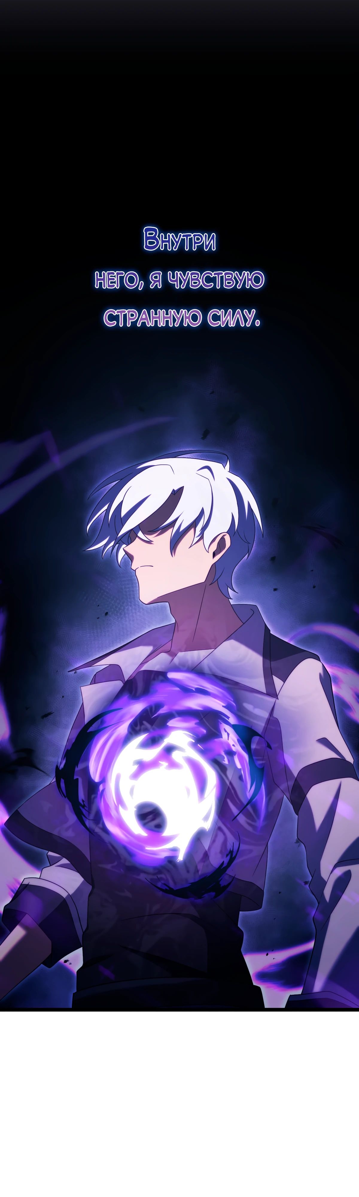 Манга Регрессия тёмного мага - Глава 19 Страница 52