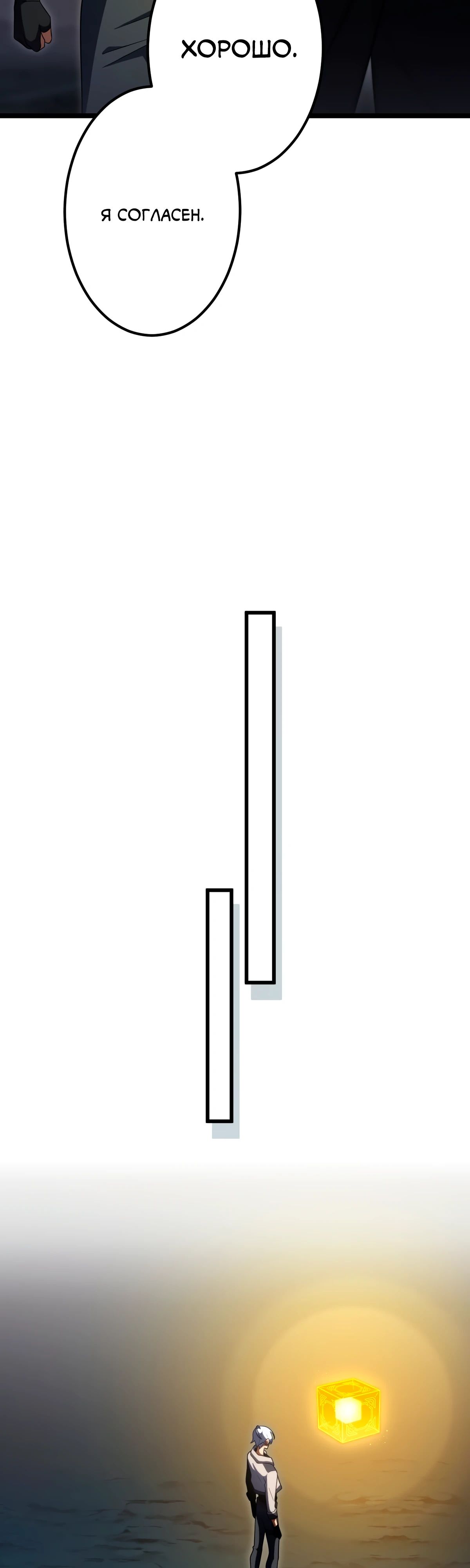 Манга Регрессия тёмного мага - Глава 19 Страница 60