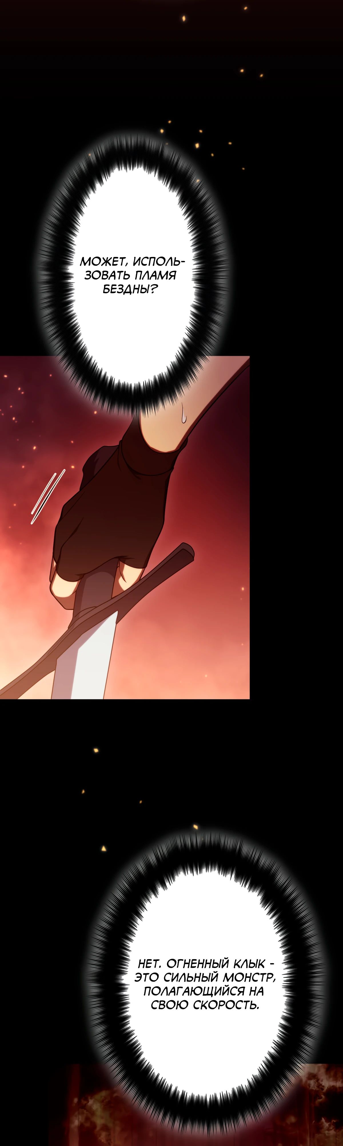 Манга Регрессия тёмного мага - Глава 19 Страница 15
