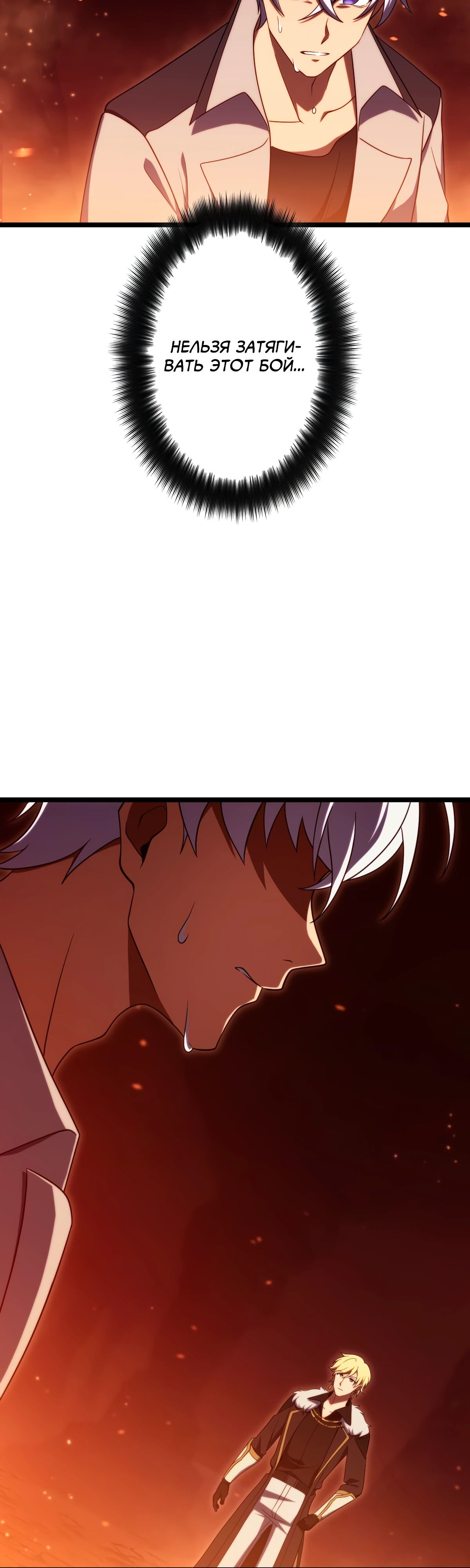 Манга Регрессия тёмного мага - Глава 19 Страница 28