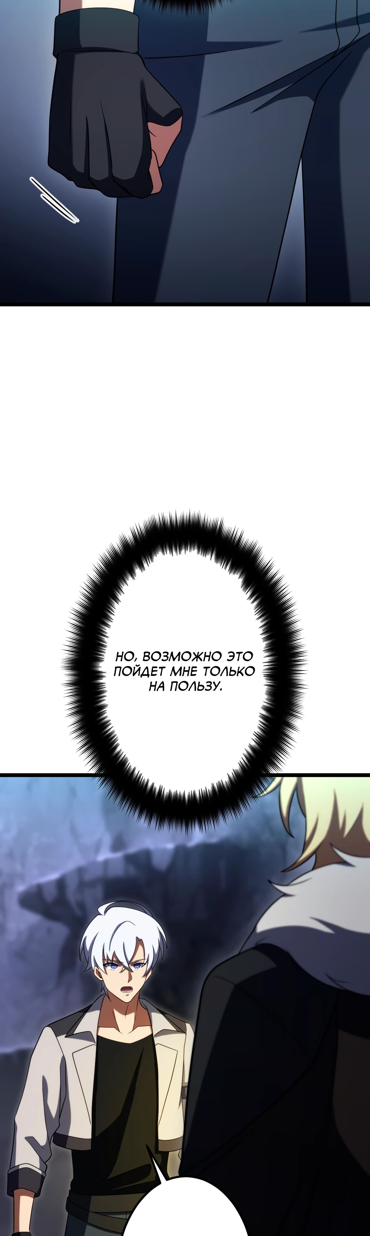 Манга Регрессия тёмного мага - Глава 19 Страница 59