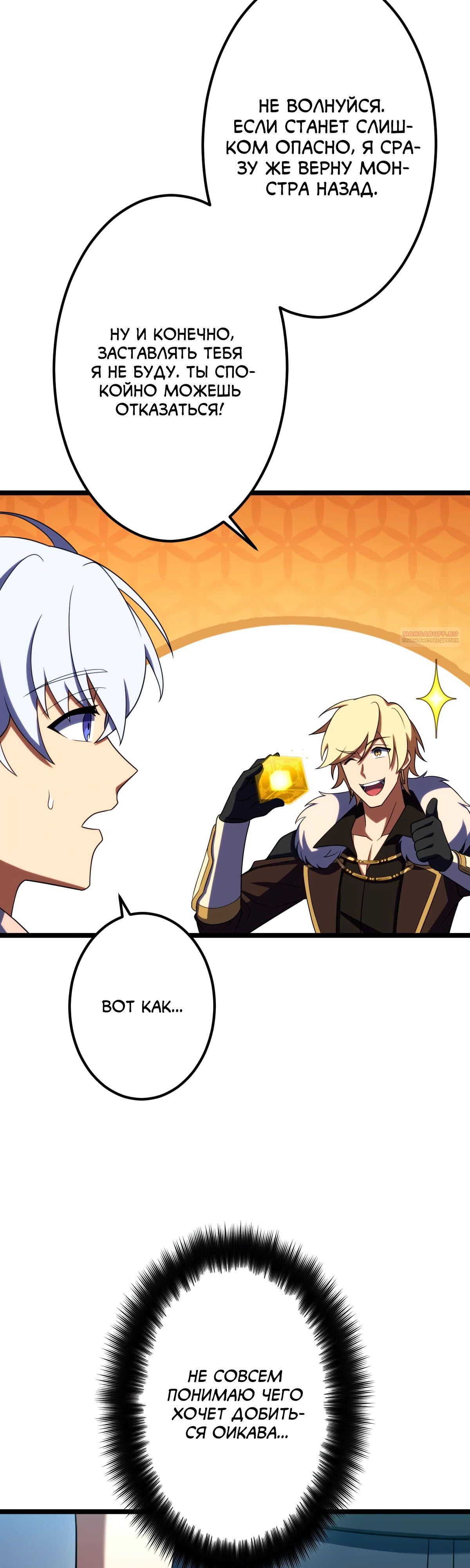 Манга Регрессия тёмного мага - Глава 19 Страница 58