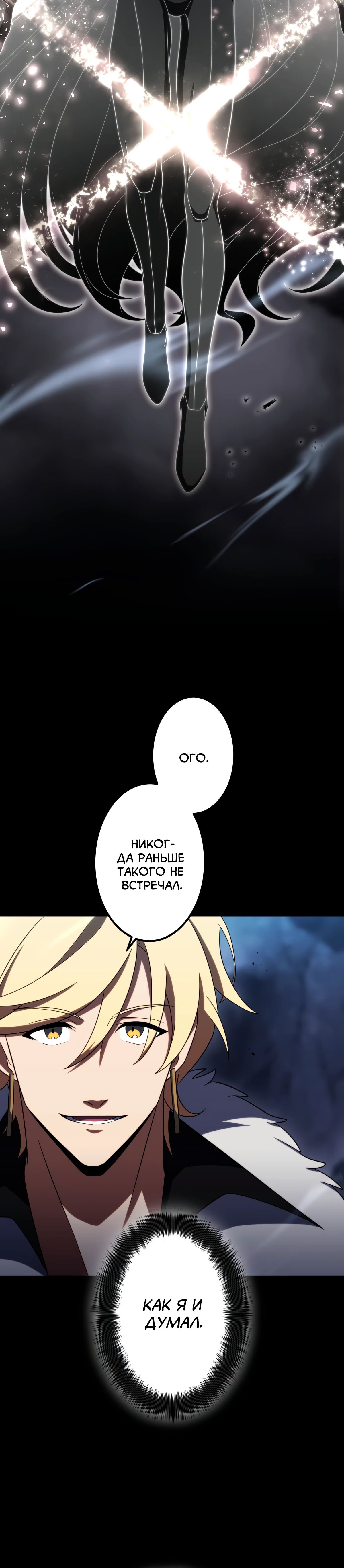 Манга Регрессия тёмного мага - Глава 19 Страница 68
