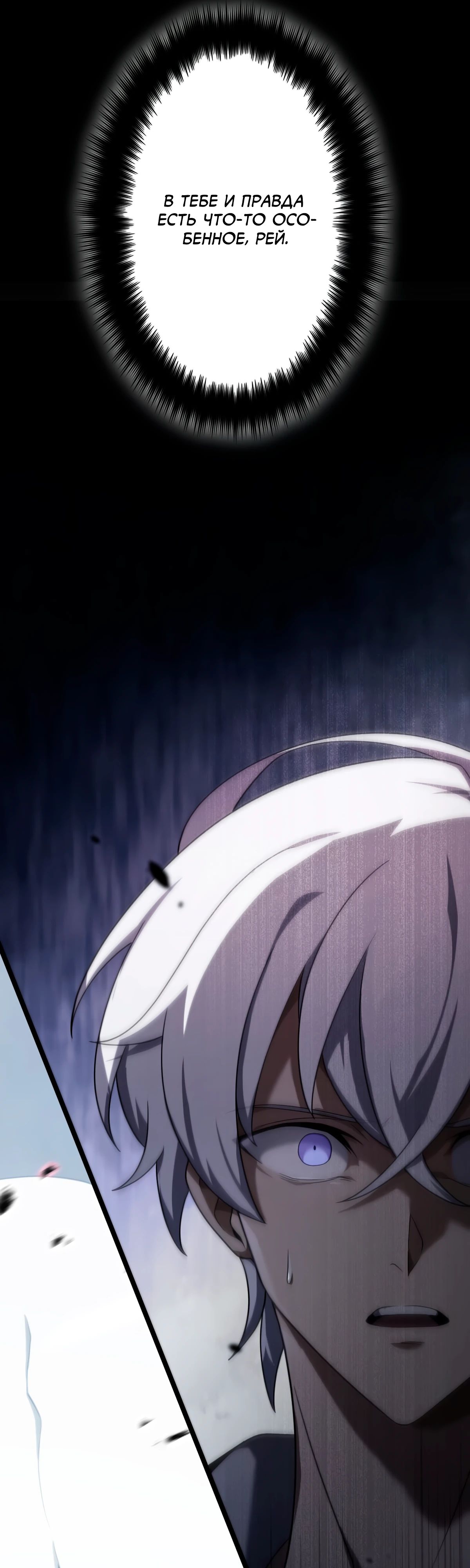 Манга Регрессия тёмного мага - Глава 19 Страница 69