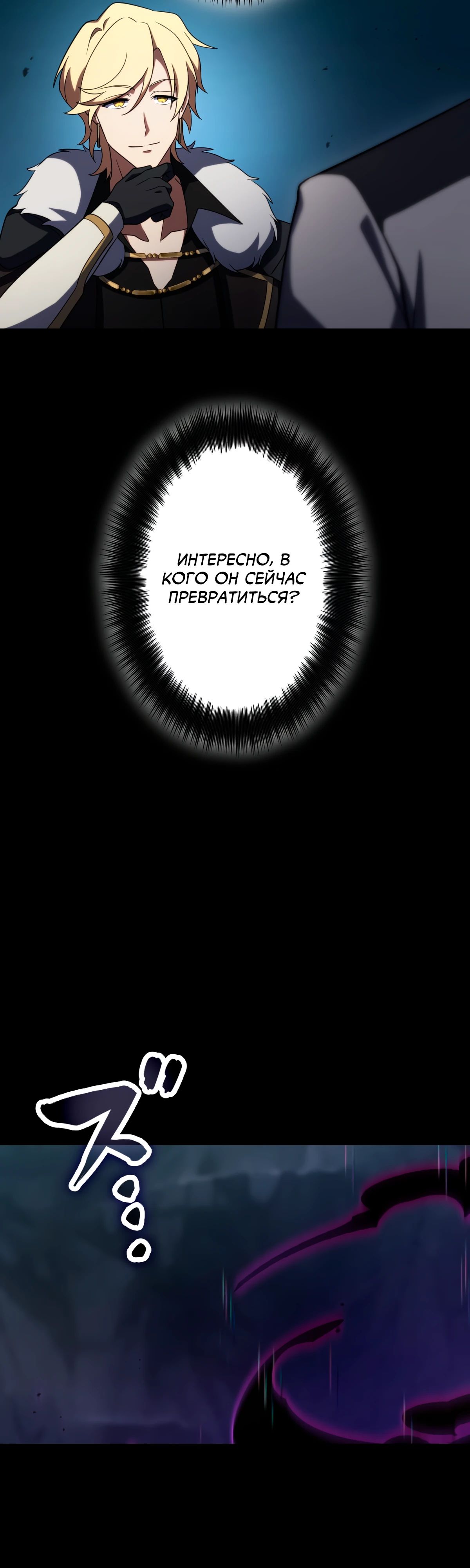 Манга Регрессия тёмного мага - Глава 19 Страница 65