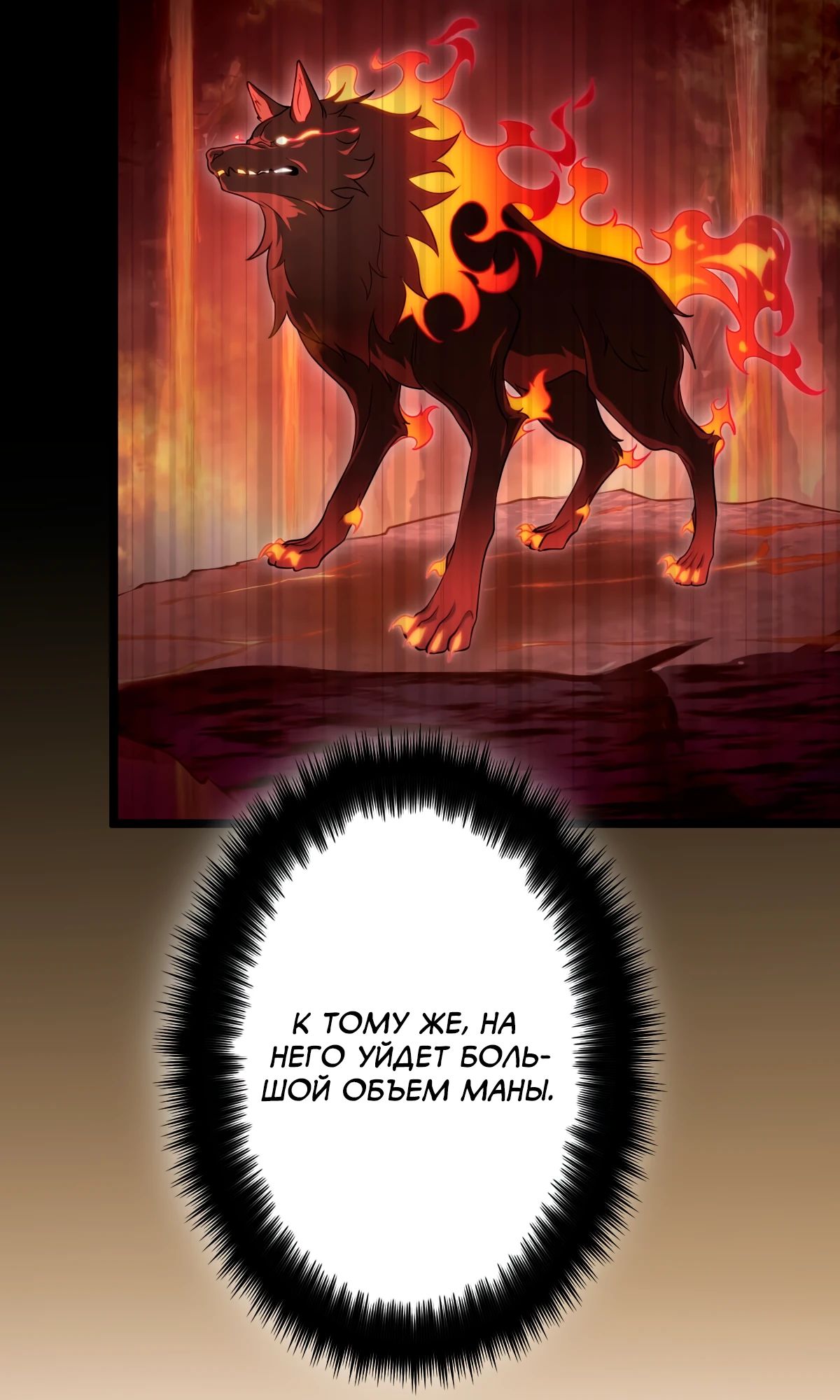 Манга Регрессия тёмного мага - Глава 19 Страница 16