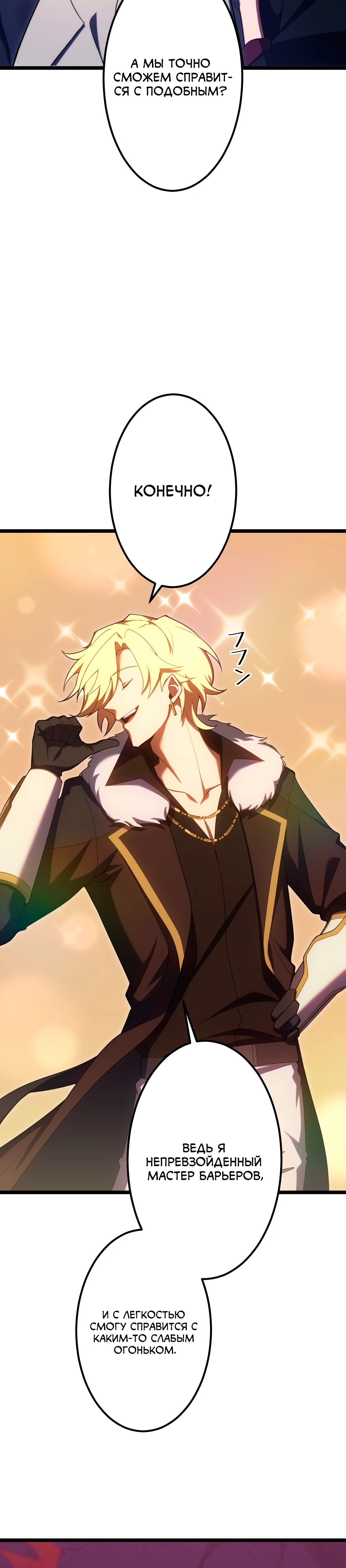 Манга Регрессия тёмного мага - Глава 18 Страница 7