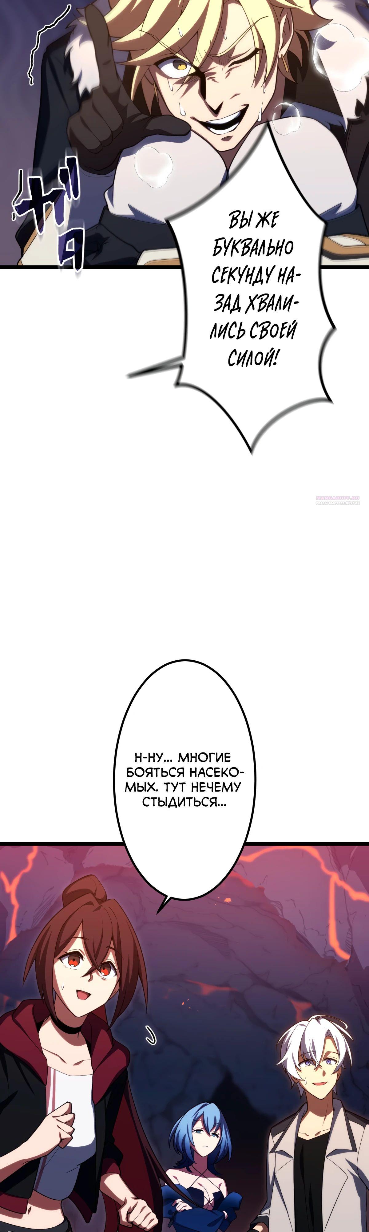 Манга Регрессия тёмного мага - Глава 18 Страница 14