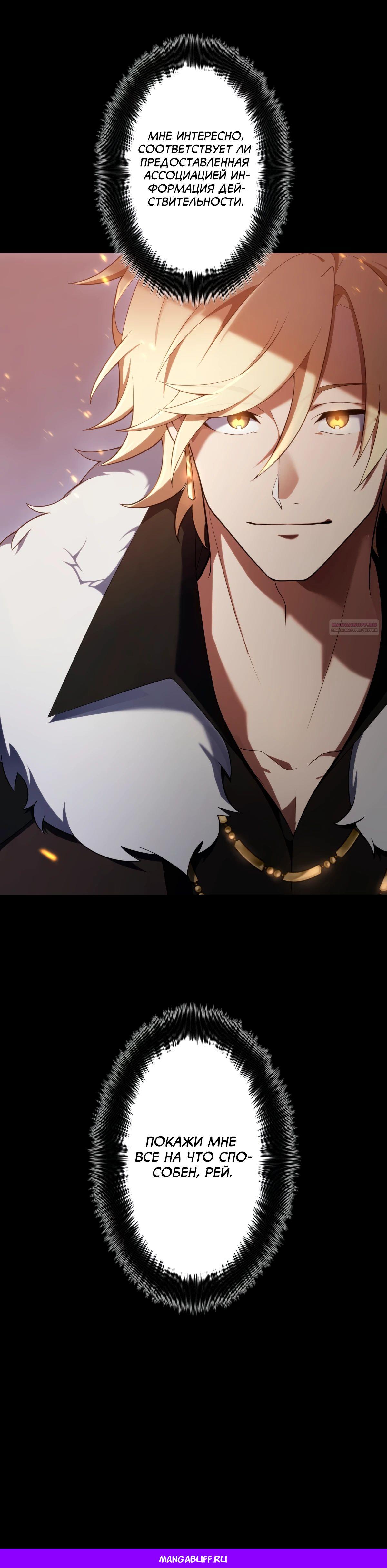 Манга Регрессия тёмного мага - Глава 18 Страница 48