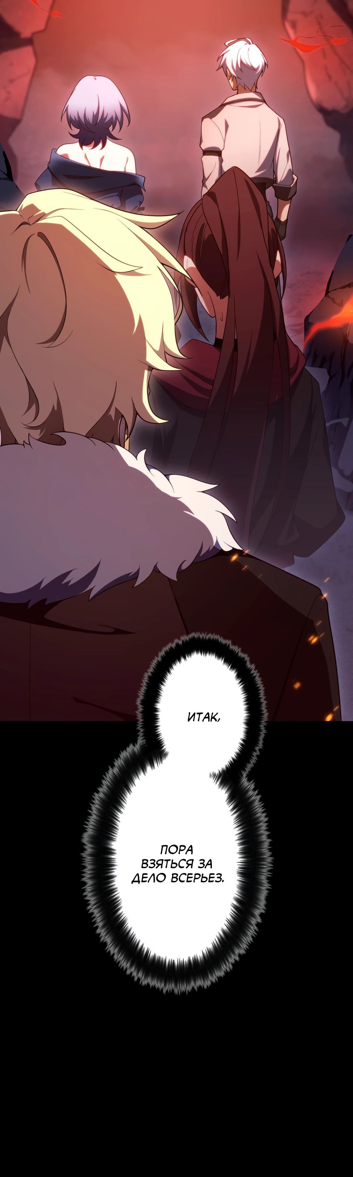Манга Регрессия тёмного мага - Глава 18 Страница 47