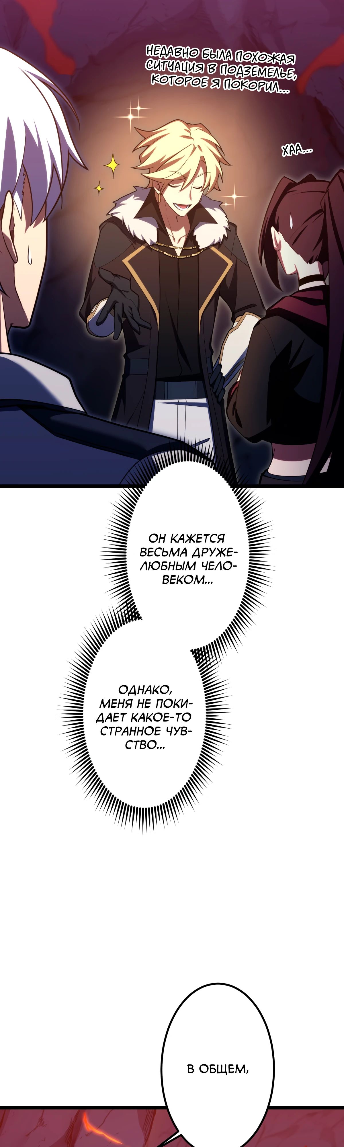 Манга Регрессия тёмного мага - Глава 18 Страница 8