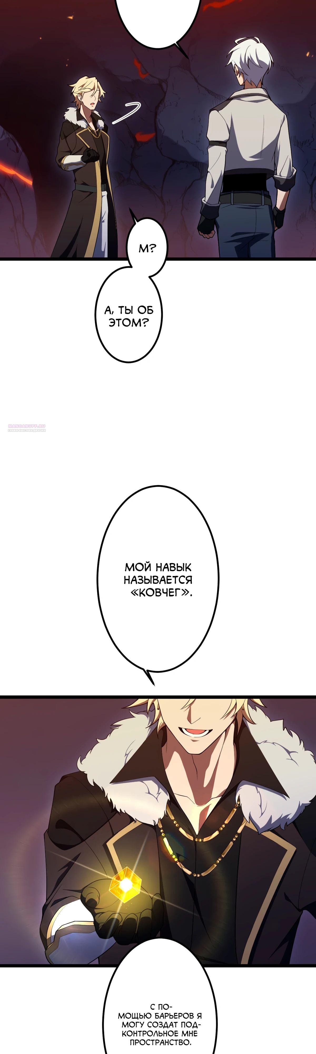 Манга Регрессия тёмного мага - Глава 18 Страница 34