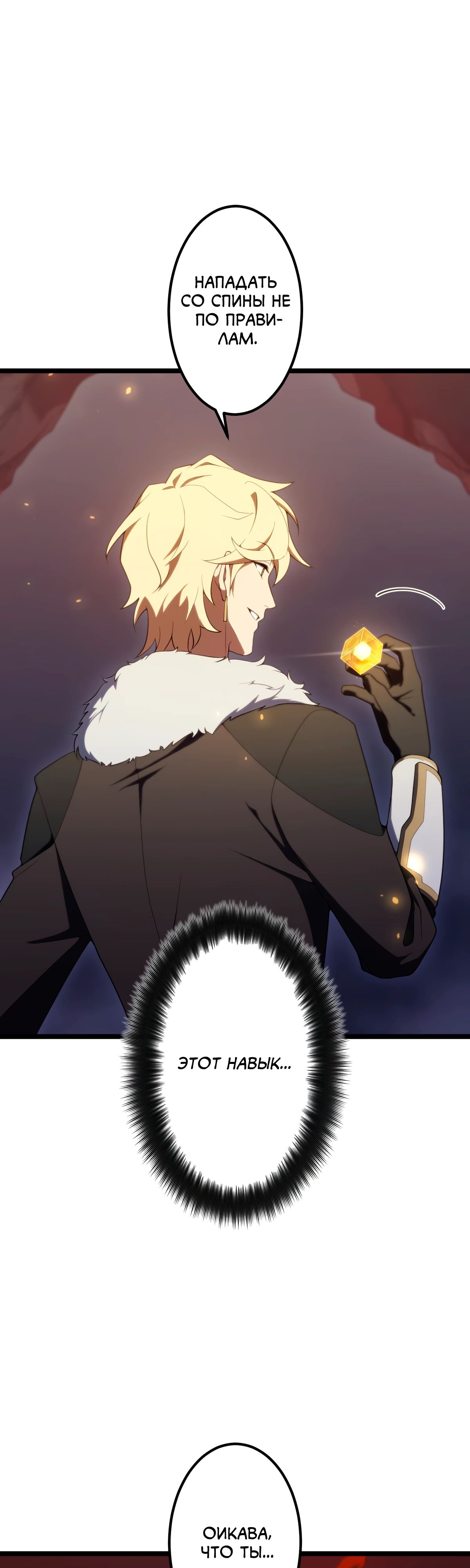Манга Регрессия тёмного мага - Глава 18 Страница 33