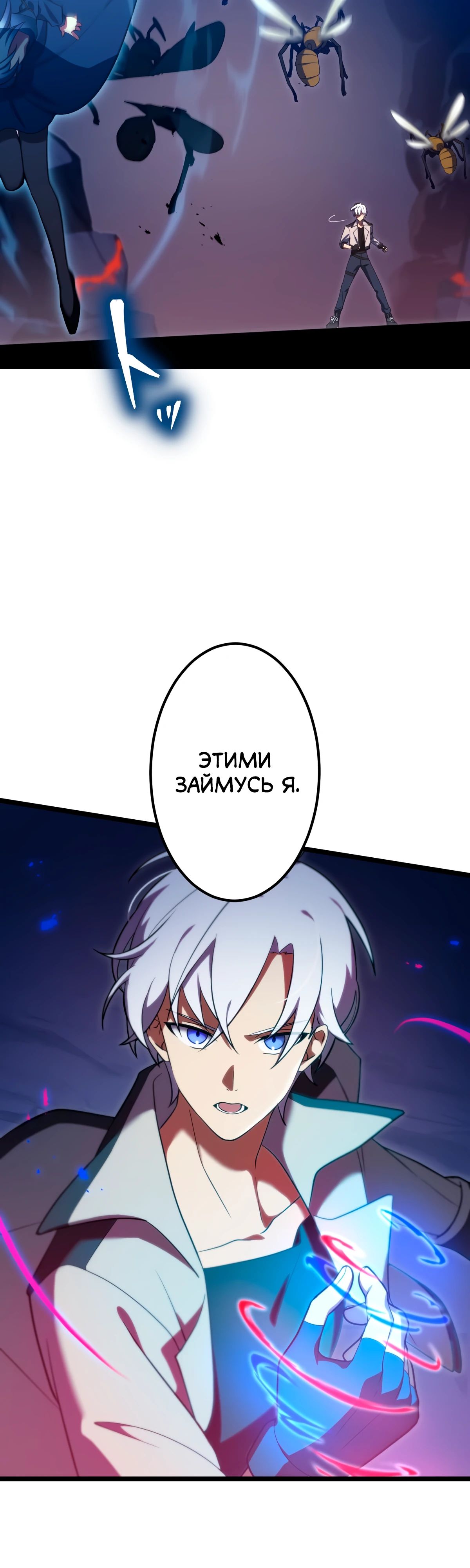 Манга Регрессия тёмного мага - Глава 18 Страница 20