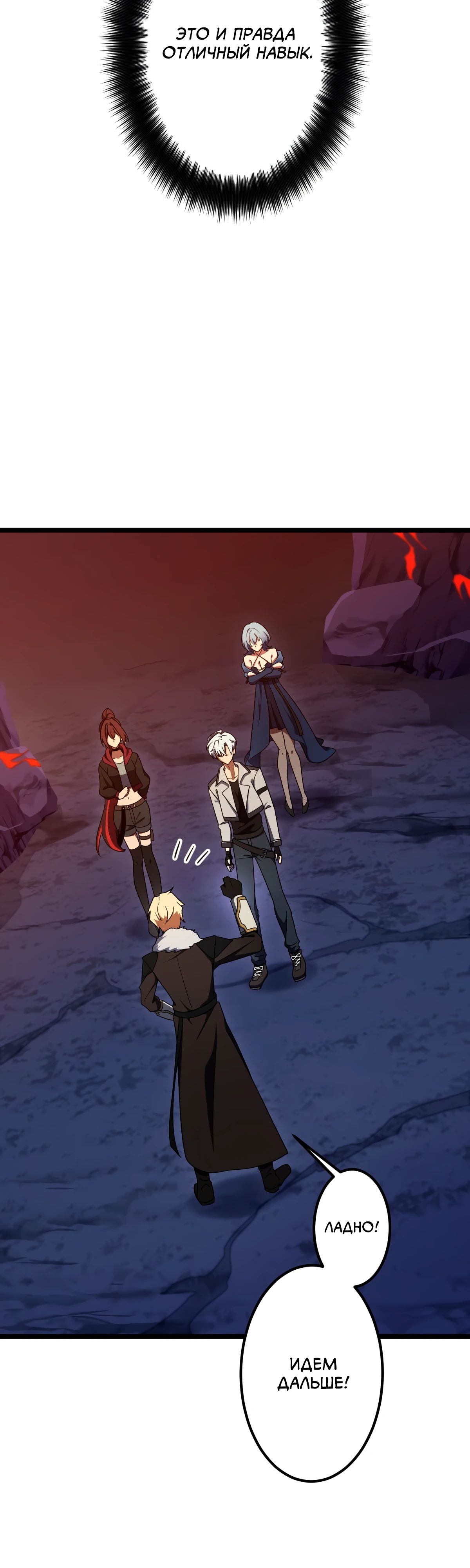 Манга Регрессия тёмного мага - Глава 18 Страница 37