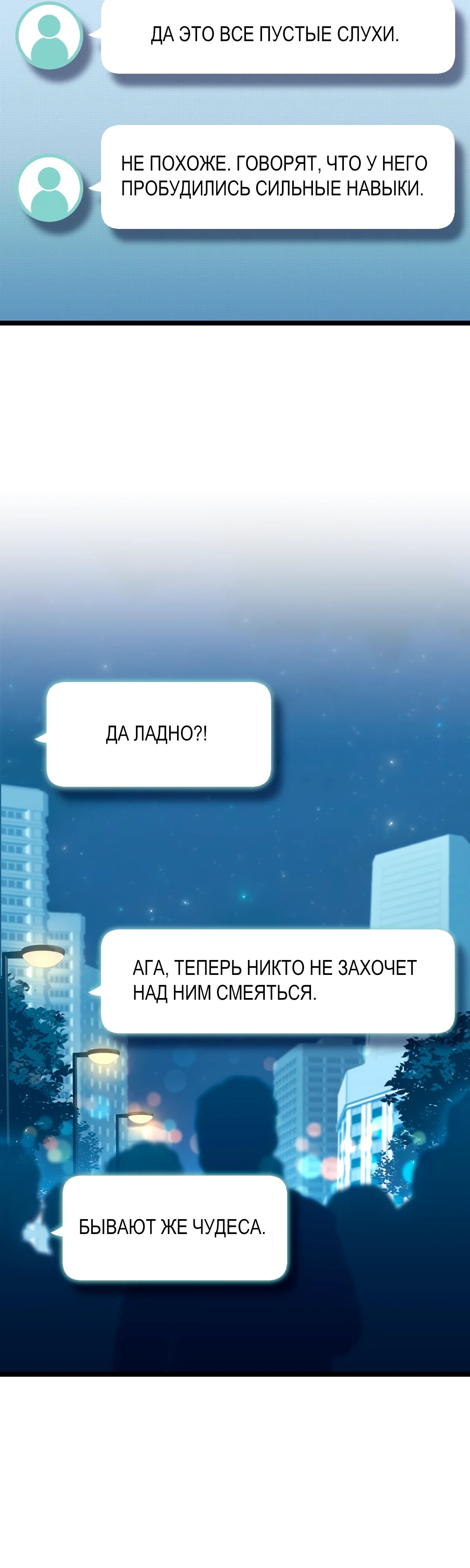 Манга Регрессия тёмного мага - Глава 17 Страница 44