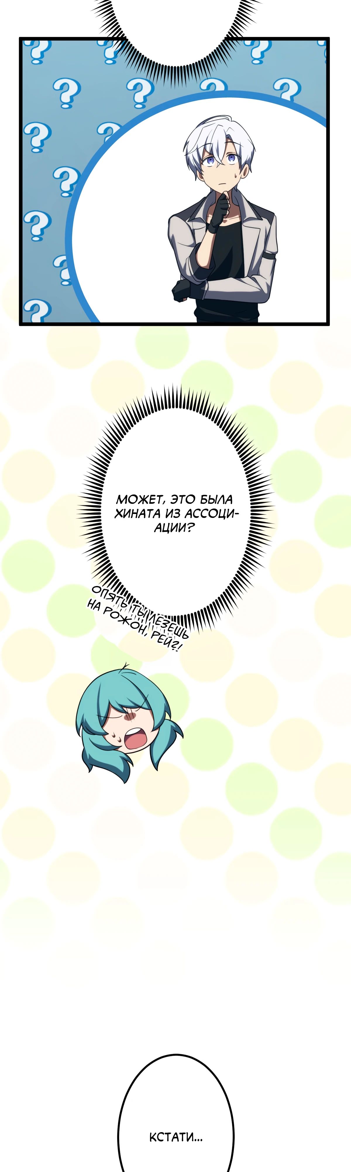 Манга Регрессия тёмного мага - Глава 17 Страница 13