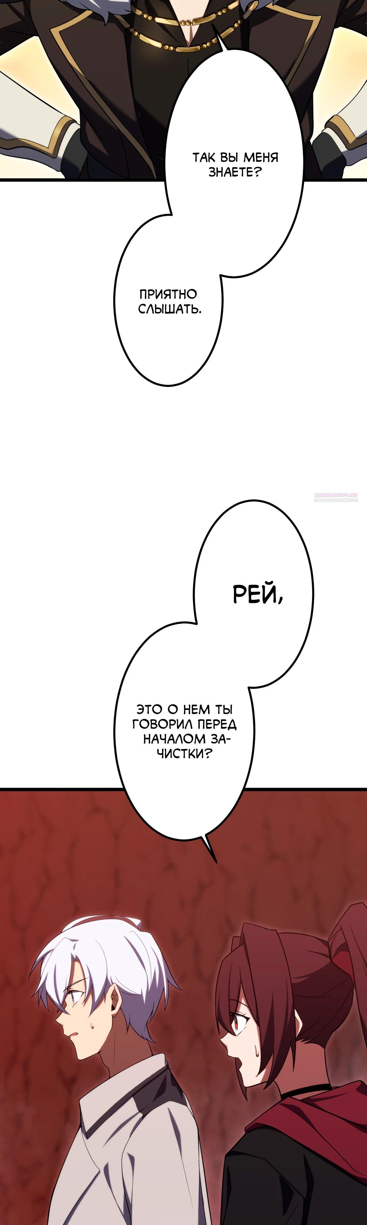 Манга Регрессия тёмного мага - Глава 17 Страница 6