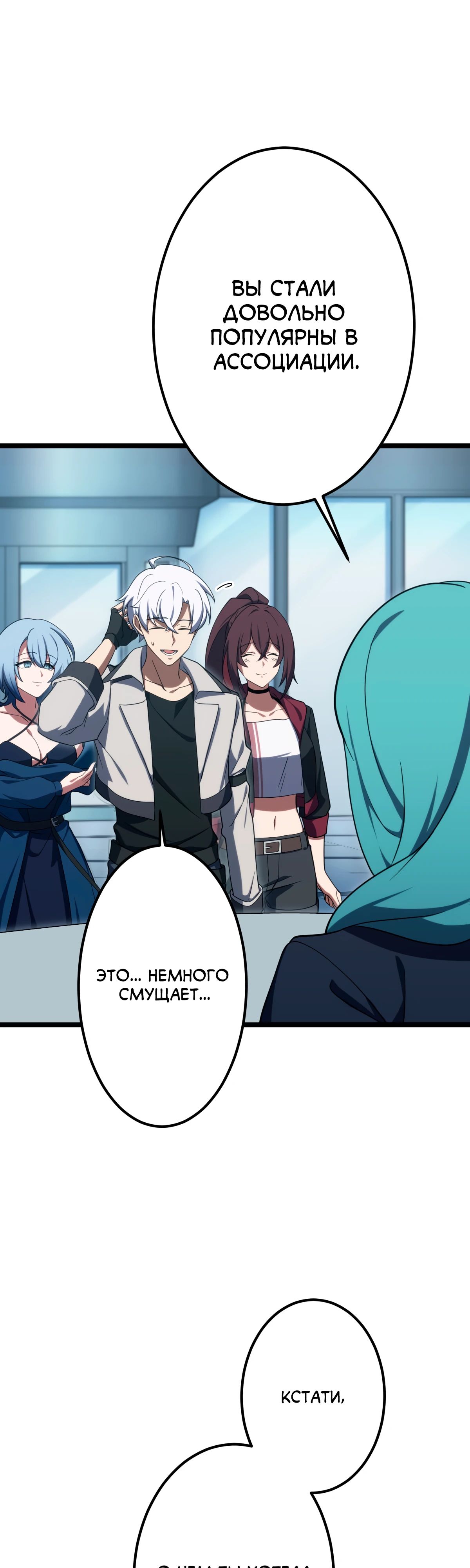 Манга Регрессия тёмного мага - Глава 17 Страница 53