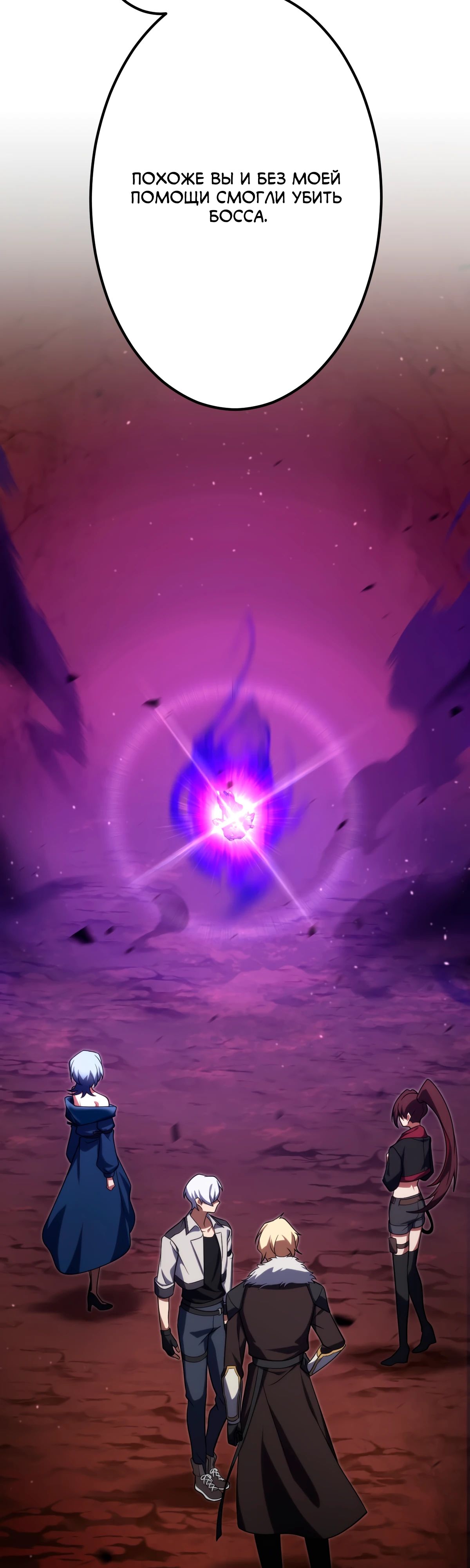 Манга Регрессия тёмного мага - Глава 17 Страница 19
