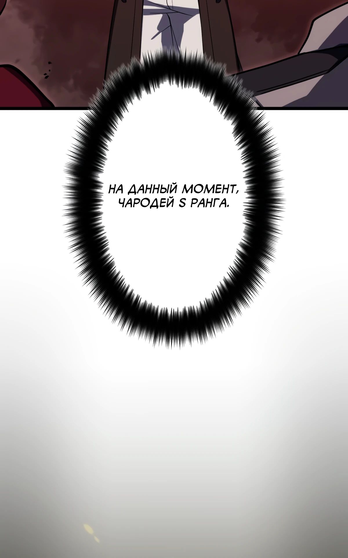 Манга Регрессия тёмного мага - Глава 17 Страница 8