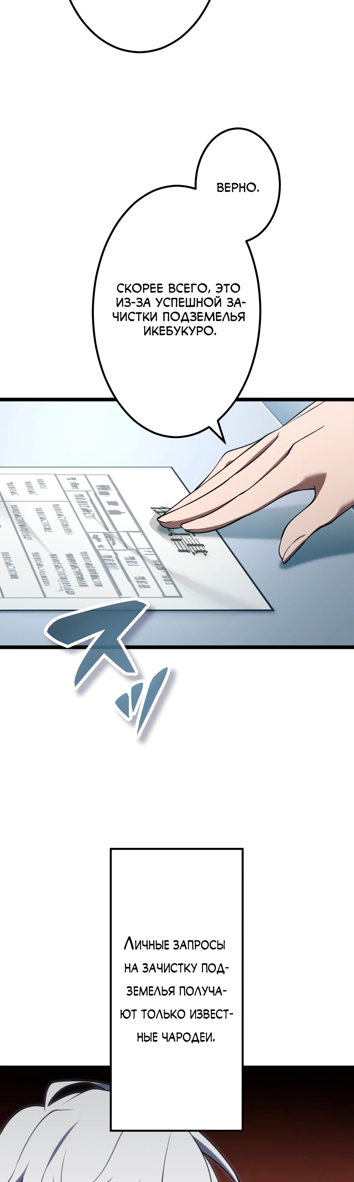 Манга Регрессия тёмного мага - Глава 17 Страница 56