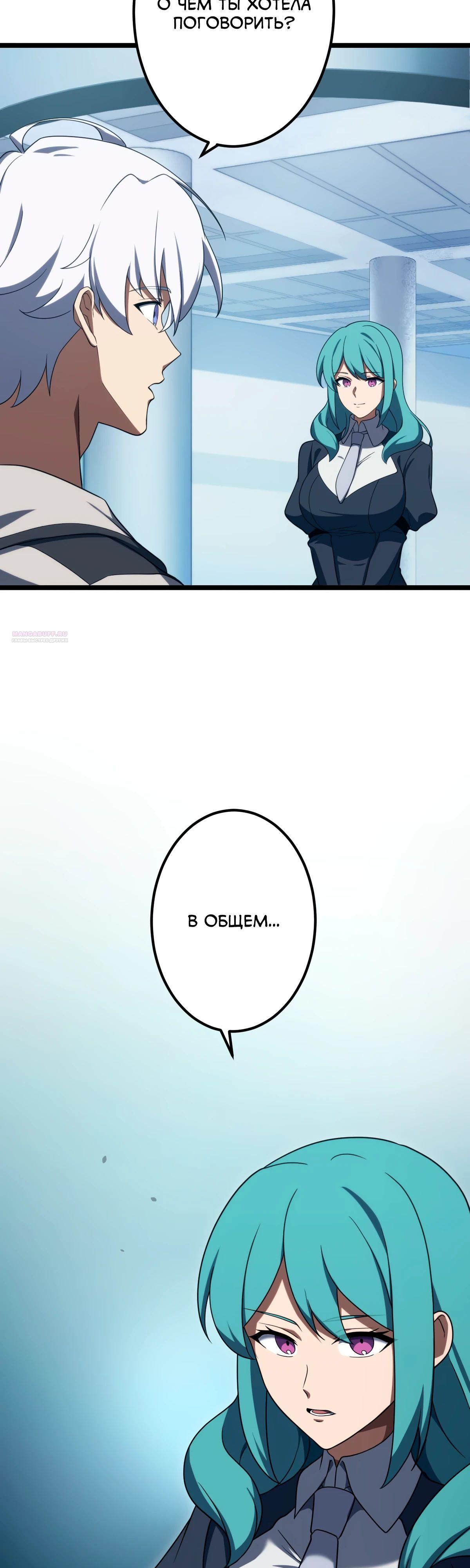 Манга Регрессия тёмного мага - Глава 17 Страница 54