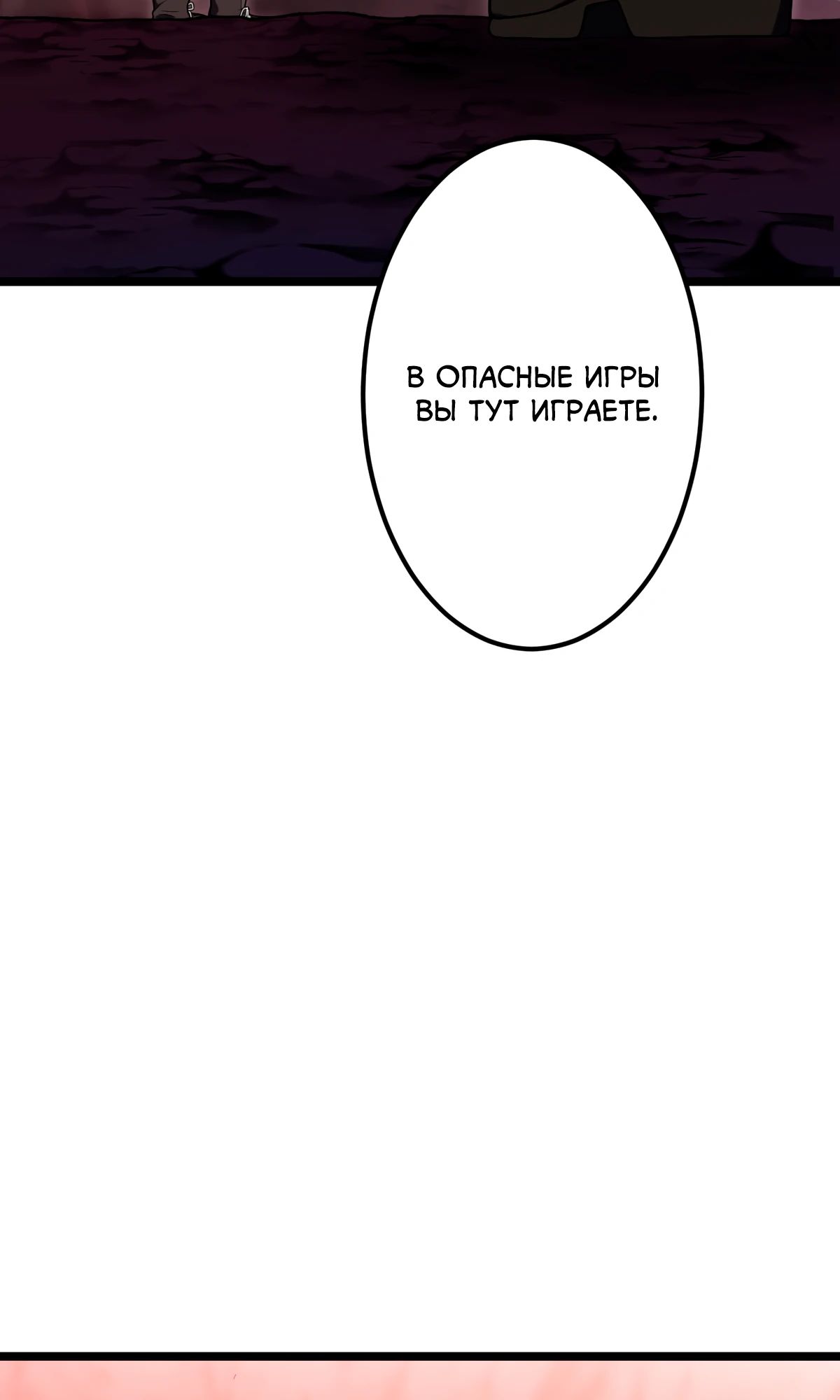 Манга Регрессия тёмного мага - Глава 16 Страница 76