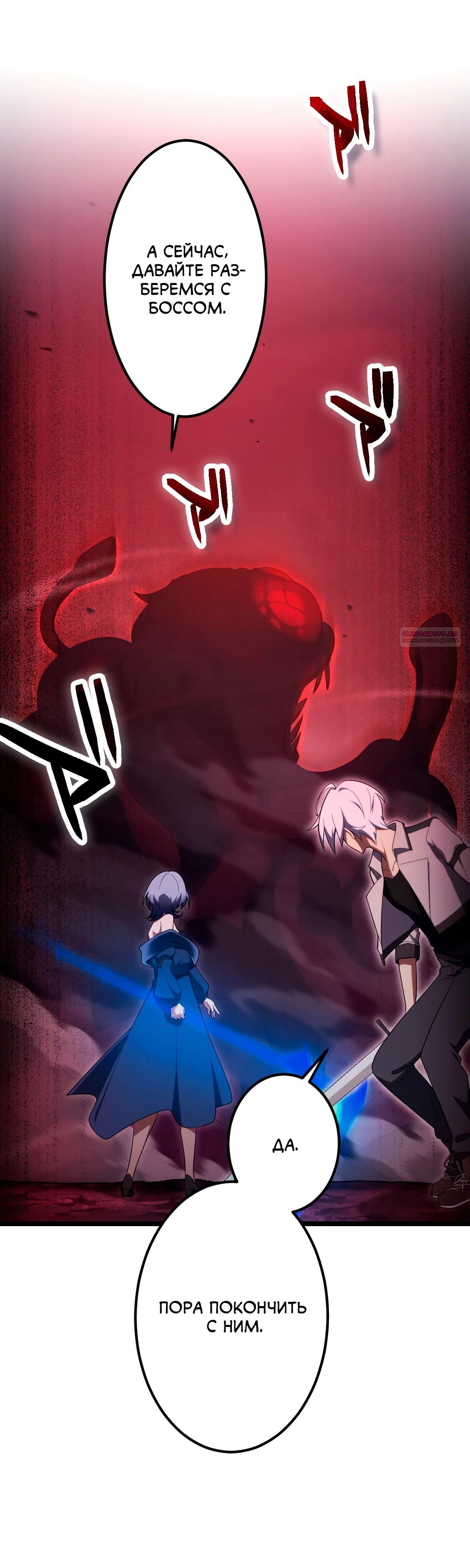 Манга Регрессия тёмного мага - Глава 16 Страница 26