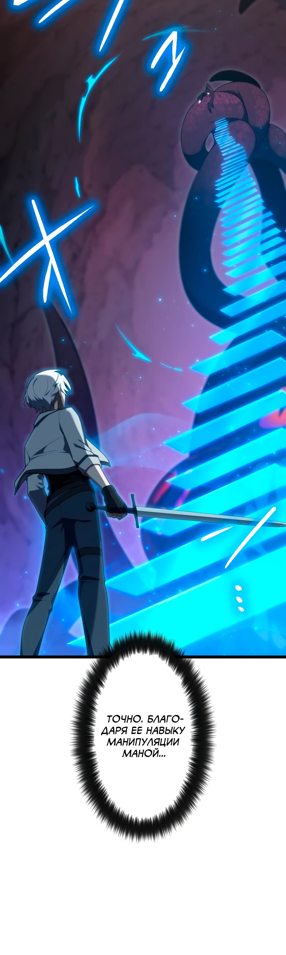 Манга Регрессия тёмного мага - Глава 16 Страница 12