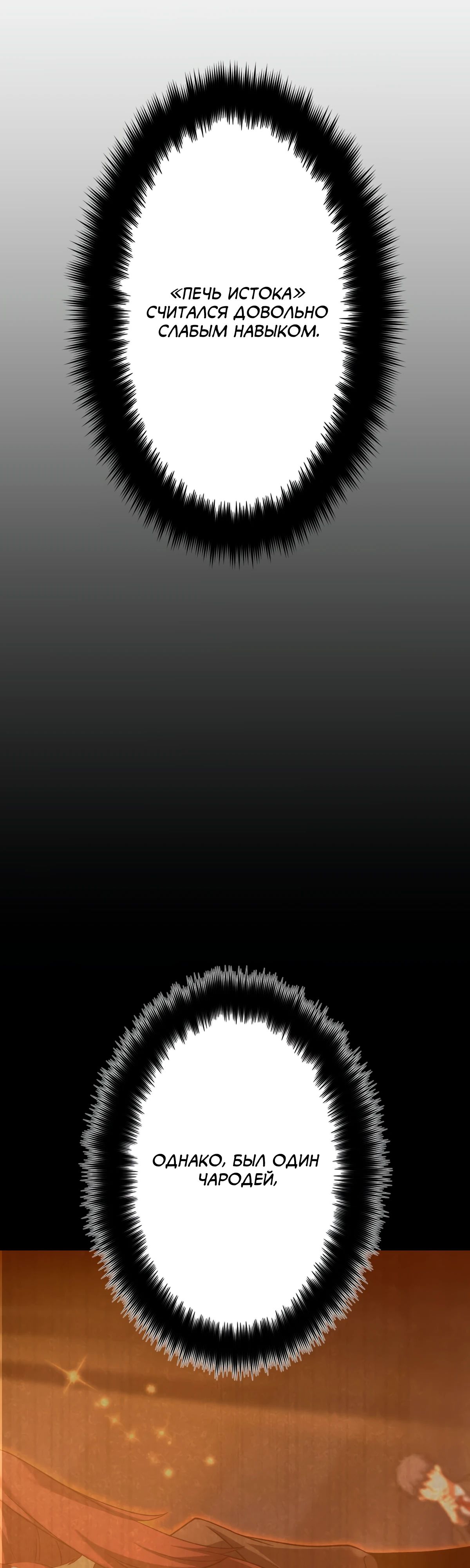 Манга Регрессия тёмного мага - Глава 15 Страница 47