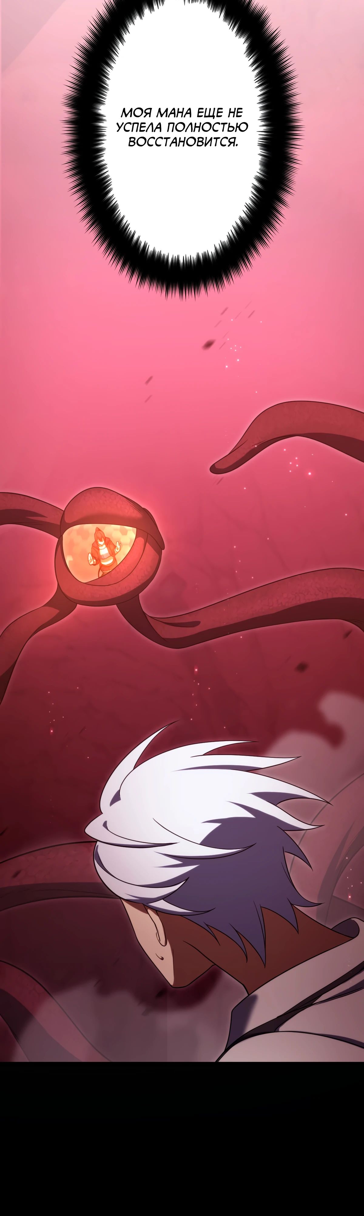 Манга Регрессия тёмного мага - Глава 15 Страница 41