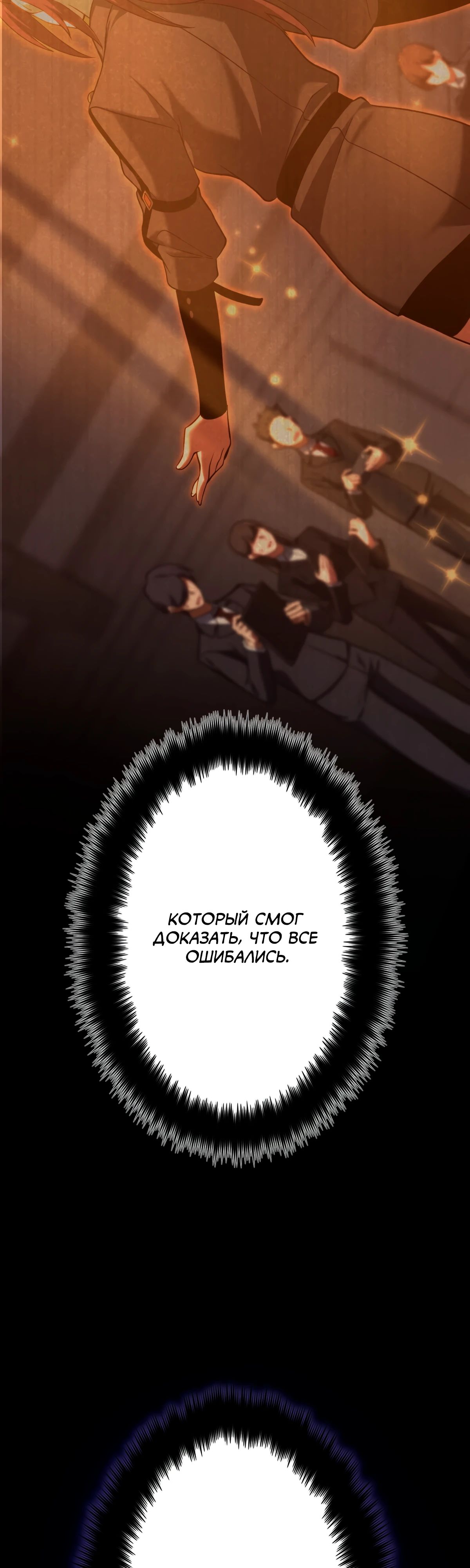 Манга Регрессия тёмного мага - Глава 15 Страница 48
