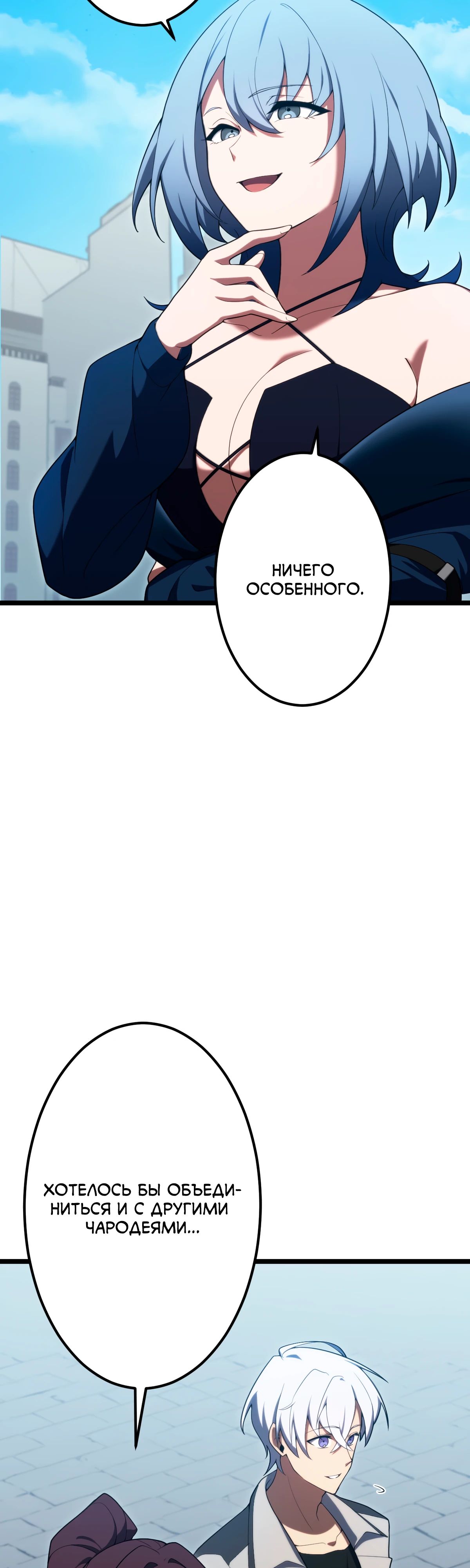 Манга Регрессия тёмного мага - Глава 14 Страница 20