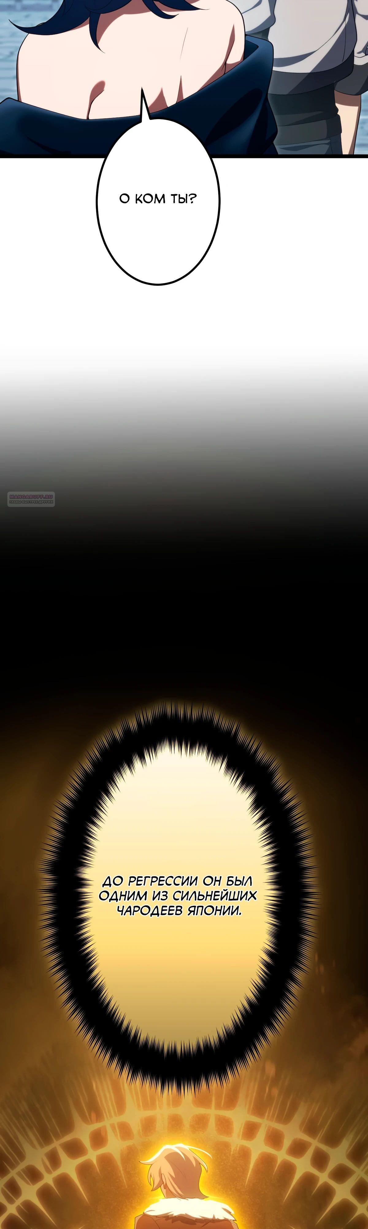 Манга Регрессия тёмного мага - Глава 14 Страница 22