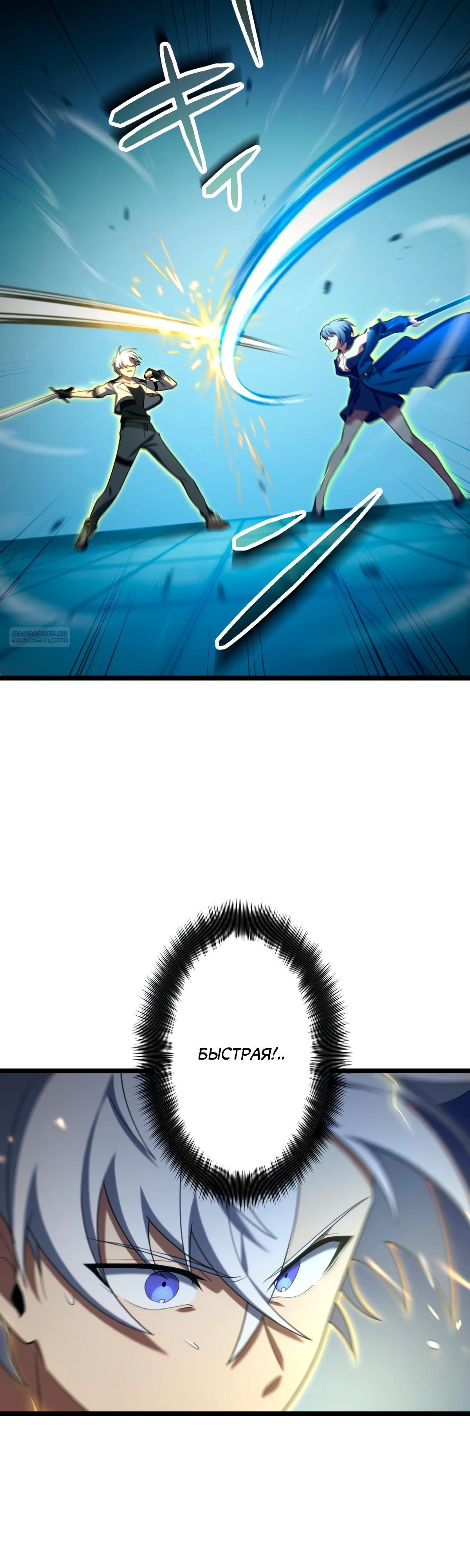 Манга Регрессия тёмного мага - Глава 13 Страница 42