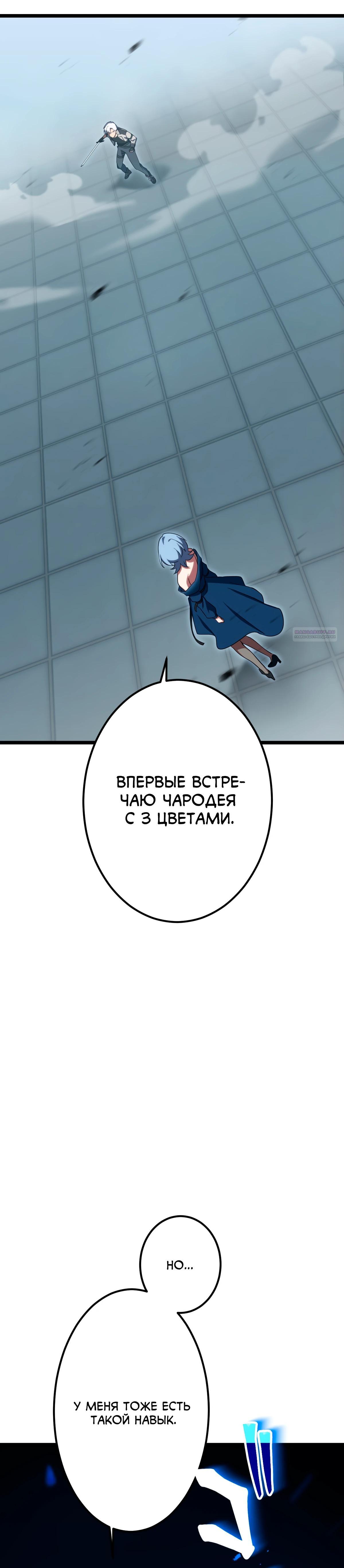 Манга Регрессия тёмного мага - Глава 13 Страница 38