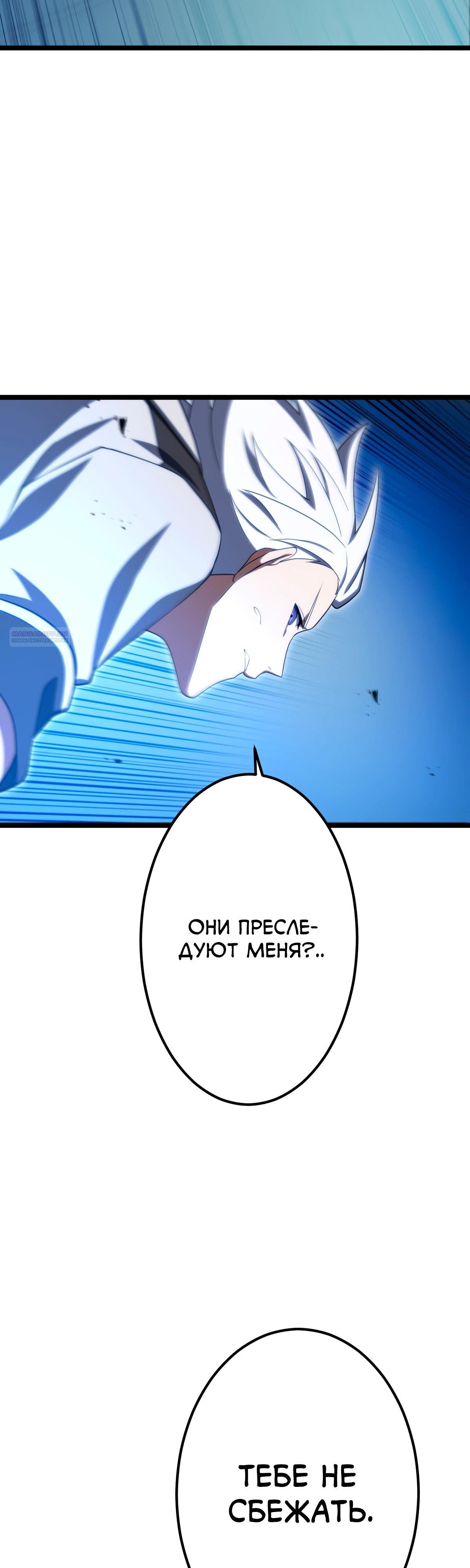 Манга Регрессия тёмного мага - Глава 13 Страница 30