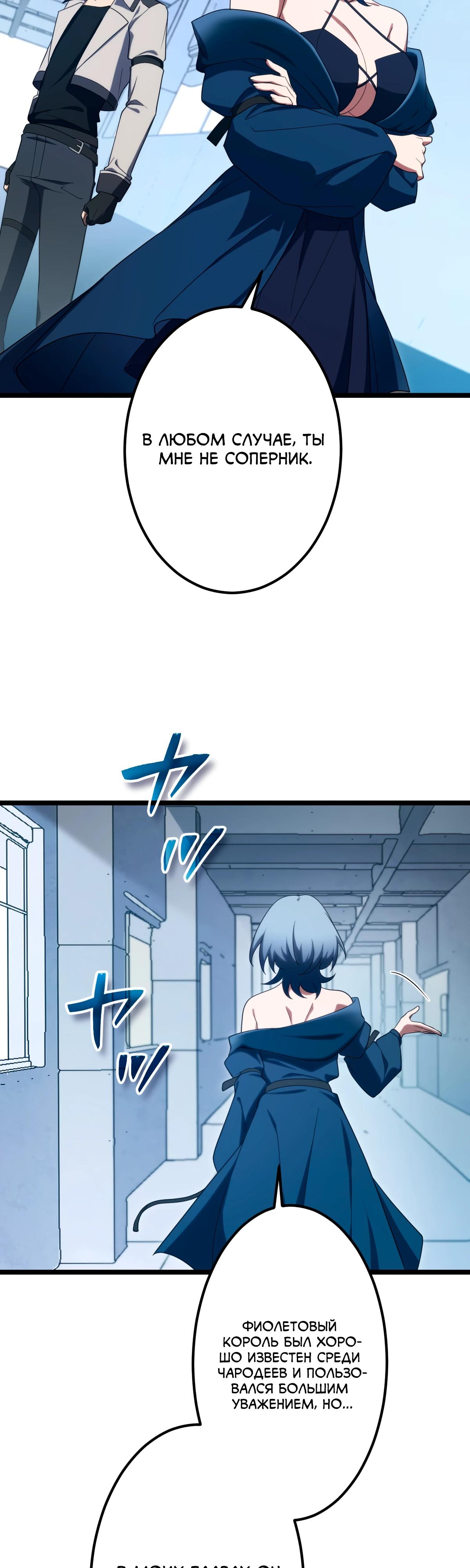Манга Регрессия тёмного мага - Глава 12 Страница 21