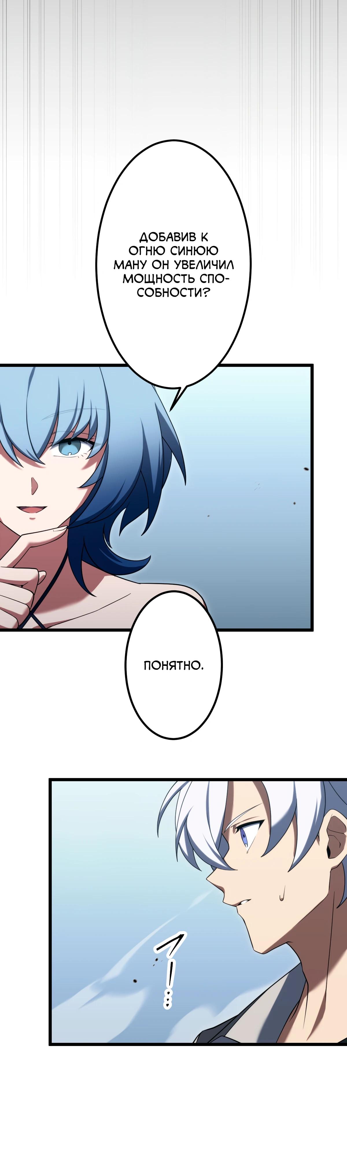 Манга Регрессия тёмного мага - Глава 12 Страница 35