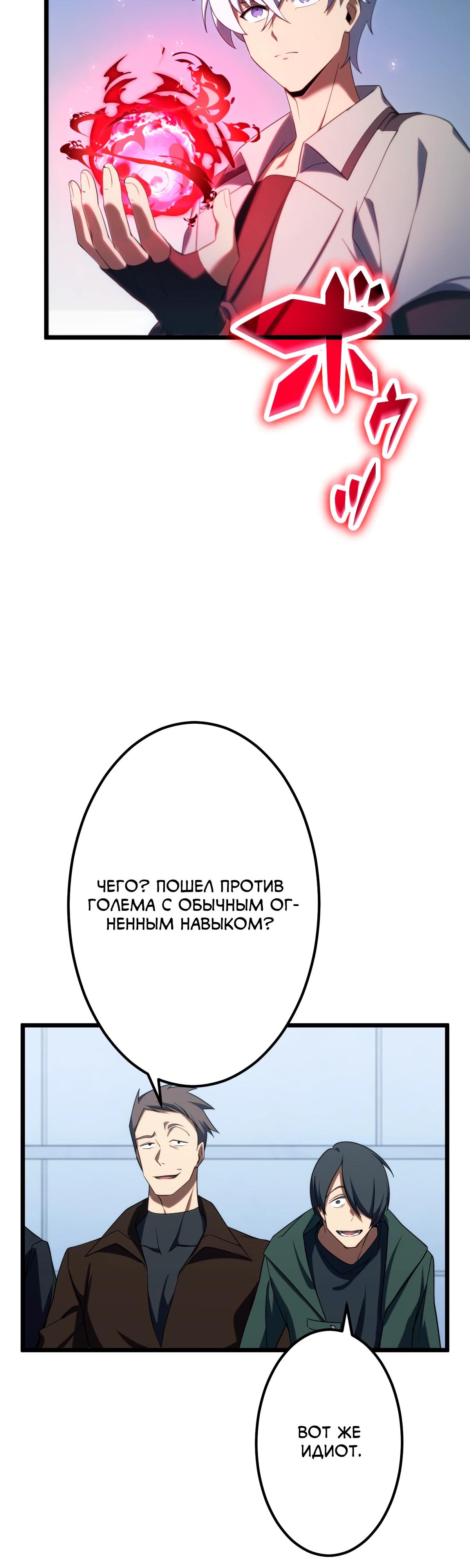 Манга Регрессия тёмного мага - Глава 12 Страница 27
