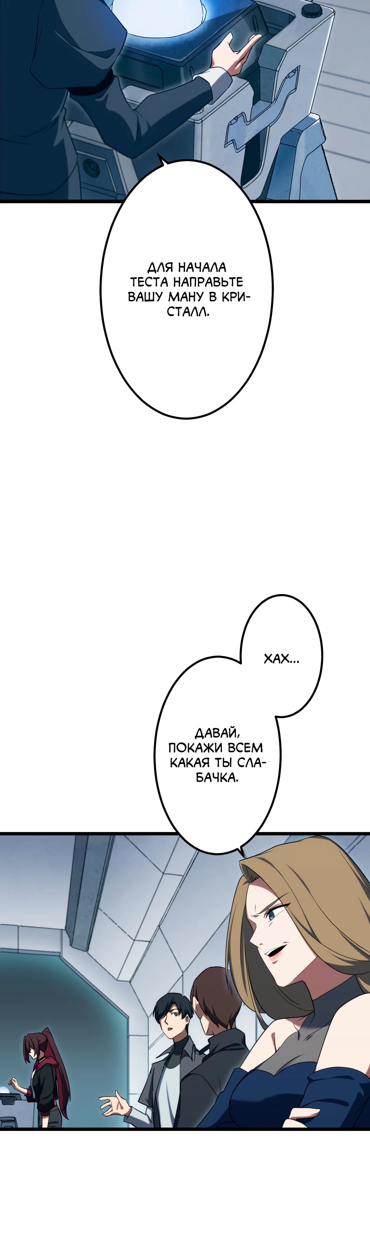 Манга Регрессия тёмного мага - Глава 12 Страница 37