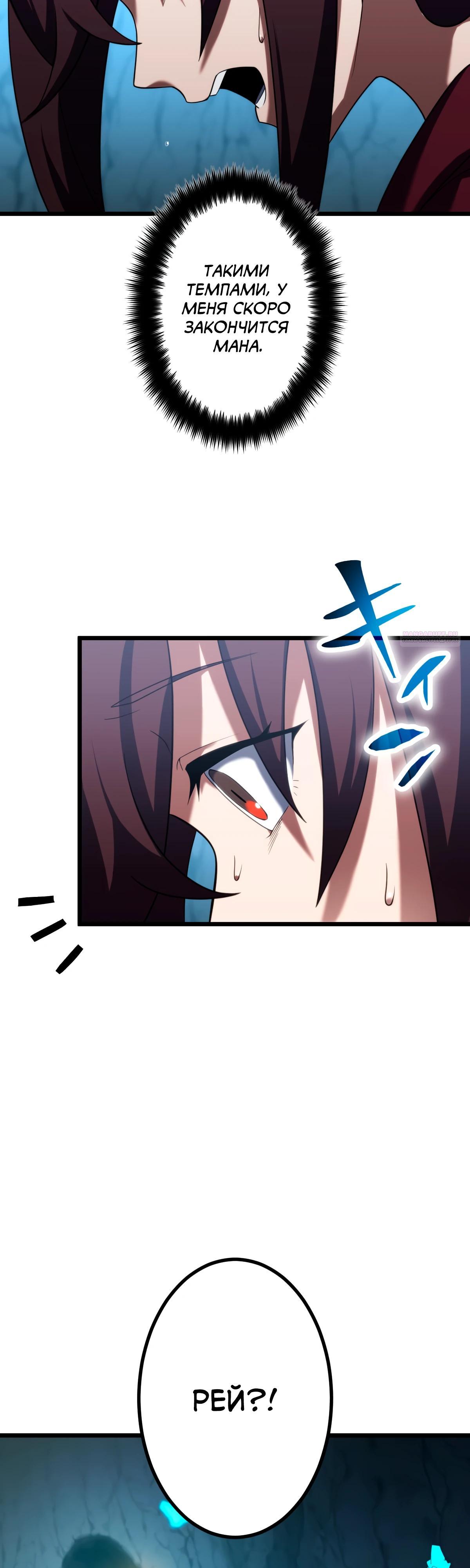 Манга Регрессия тёмного мага - Глава 11 Страница 42